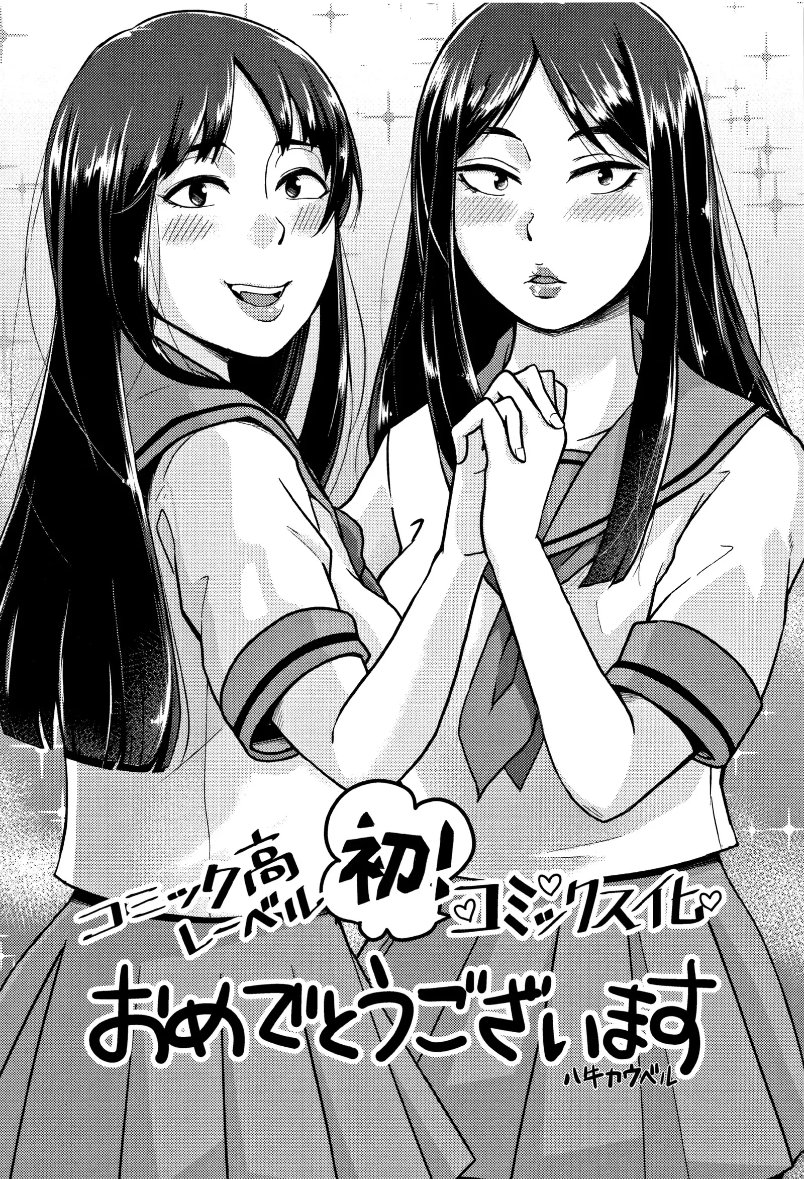 Oji-san to Issho