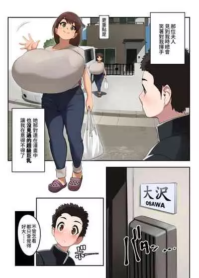 Ookii kara Sawararetai 1 | 因為很大所以想被揉 1