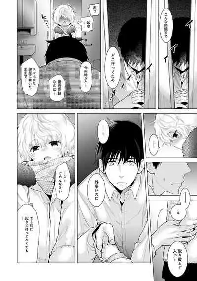 Noraneko Shoujo to no Kurashikata Ch. 1-30