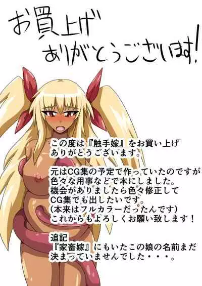 Shokushu Yome + Shokushu Yome 2