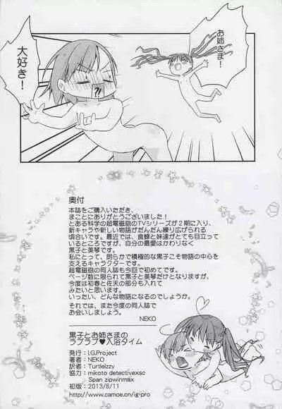 Kuroko to Onee-sama no Love Love Nyuuyoku Time