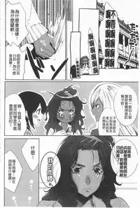 [Mizukami Ranmaru] Koakuma Bitch | 小悪魔騷貨們 [Chinese]