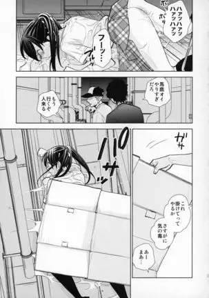 Rojou Jihen