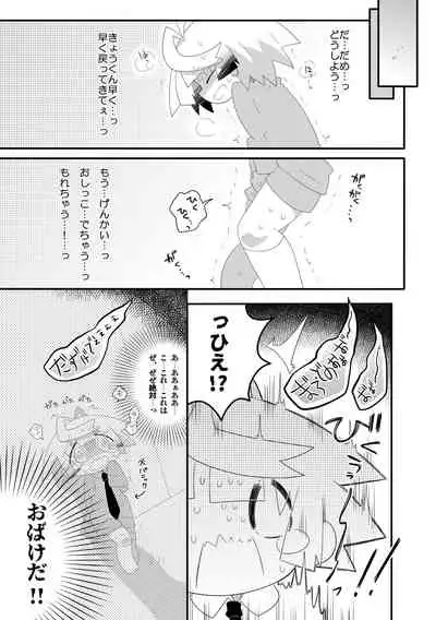 Boku-tachi no Oshikko na Himitsu