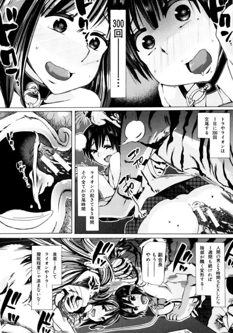 Kemono Kyoushitsu