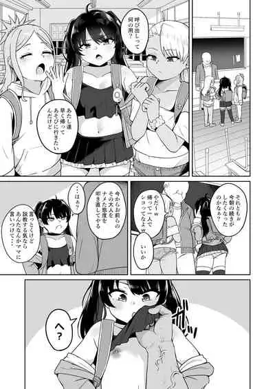 [Fuzuii Undou (Fuzui)] Mesugaki Gakkyuu Houkago Shidou [Digital]