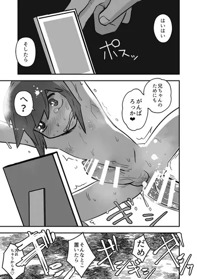 Nii-chan, Ore Shiroi no Deta yo!