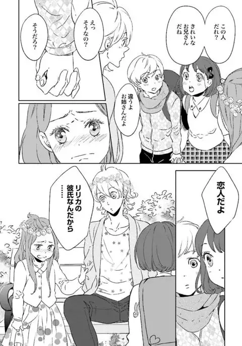 Ningyo no Ouji-sama - Mermaid Prince 1