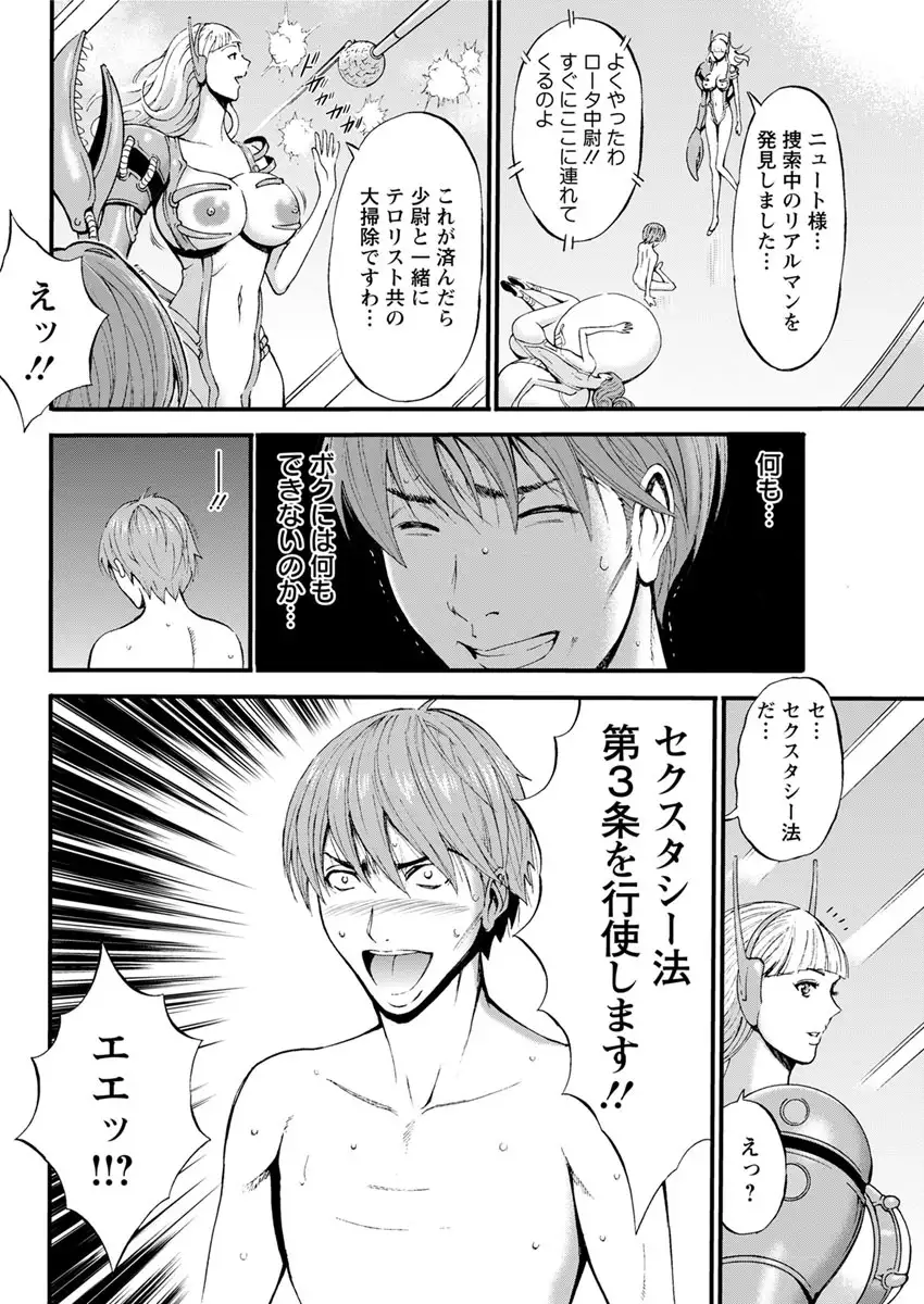 Seireki 2200 Nen no Ota Ch.1-9