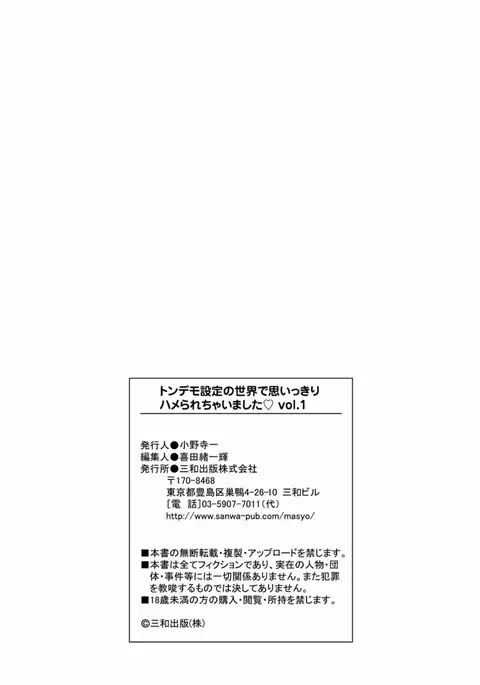 Tondemo Settei no Sekai de Omoikkiri Hamerarechaimashita Vol. 1