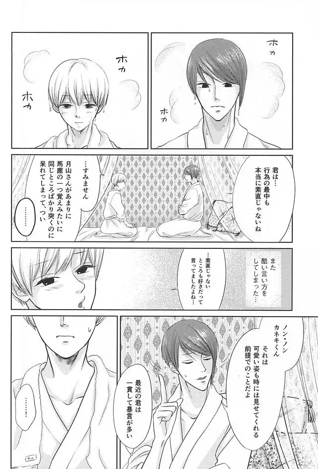 Kyou dake Sunao ni