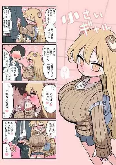 Chisai Gal