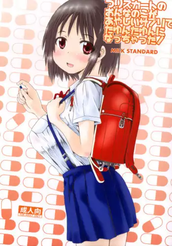 (C88) [MILK STANDARD (Shinichi)] つりスカと日焼け少女と夏の約束