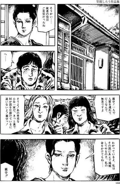 The senual stories of Showa 2