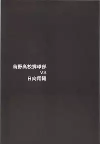 Karasuno Koukou Haikyu-bu VS Hinata Shoyo