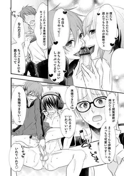 Chikan Yuuwaku Otokonoko