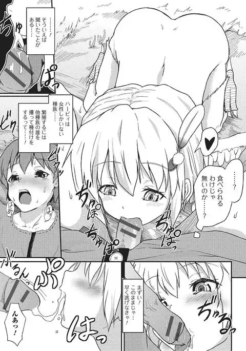 Monster Shoujo e no Yokujou