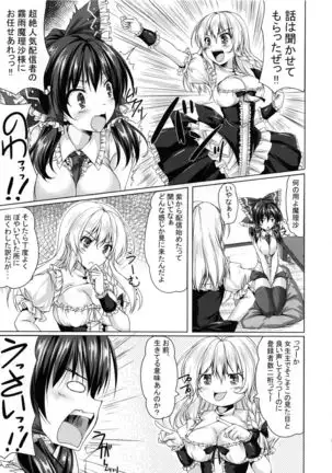 Reimu ga Haishin o Hajimeta You desu.