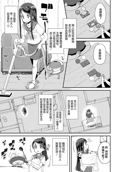 Hagio Nahomi-chan Shissou Jiken 2: Okusama wa Chuugakusei♥ | 太太是初中生♥