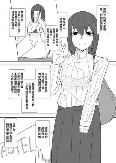 Off-Pako Repo Manga Matome Hon