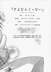[Kaikinissyoku (Ayano Naoto)] Sayonara Janai (Kanon)