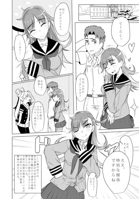 Omae no You na "Ooi" ga Iruka!