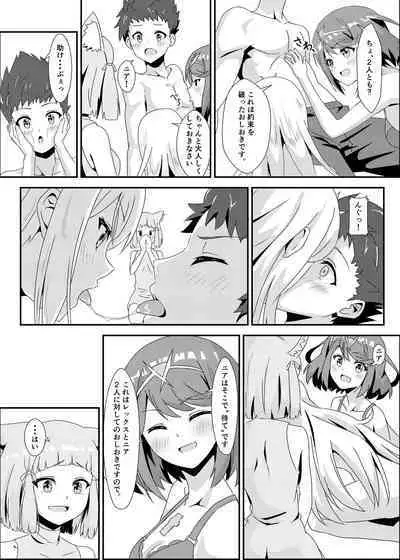 Nyan Nyan Nia-chan 2