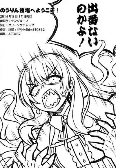 No-Rin Bokujou e Youkoso! | Welcome To Nourin Farm!