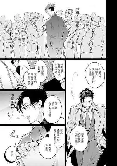 Zoku Ore no Seito wa Kawaikunai | 我的学生一点也不可爱 续篇 Ch. 1-3