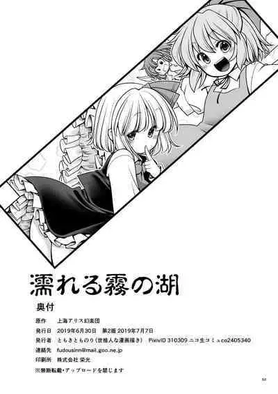 Nureru Kiri no Mizuumi