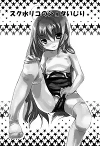 [Raspberry Gecko (Koisikawa Renzu)] School Mizu Riko no Shota Ijiri [Digital]