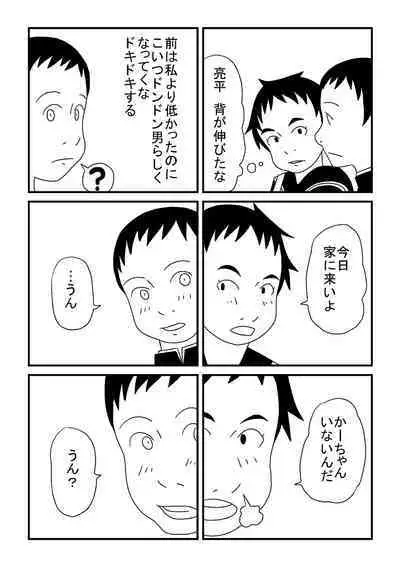 Makoto-chan Kawaii