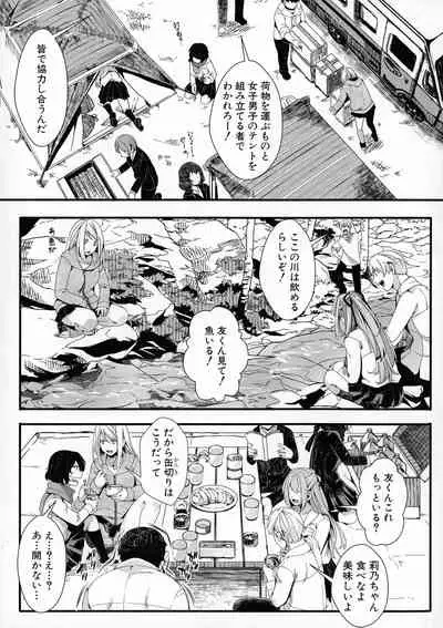 [hal] Mesuana Seikimatsu ~Watashi-tachi no Kyousei Omedeta Shuugaku Ryokou~