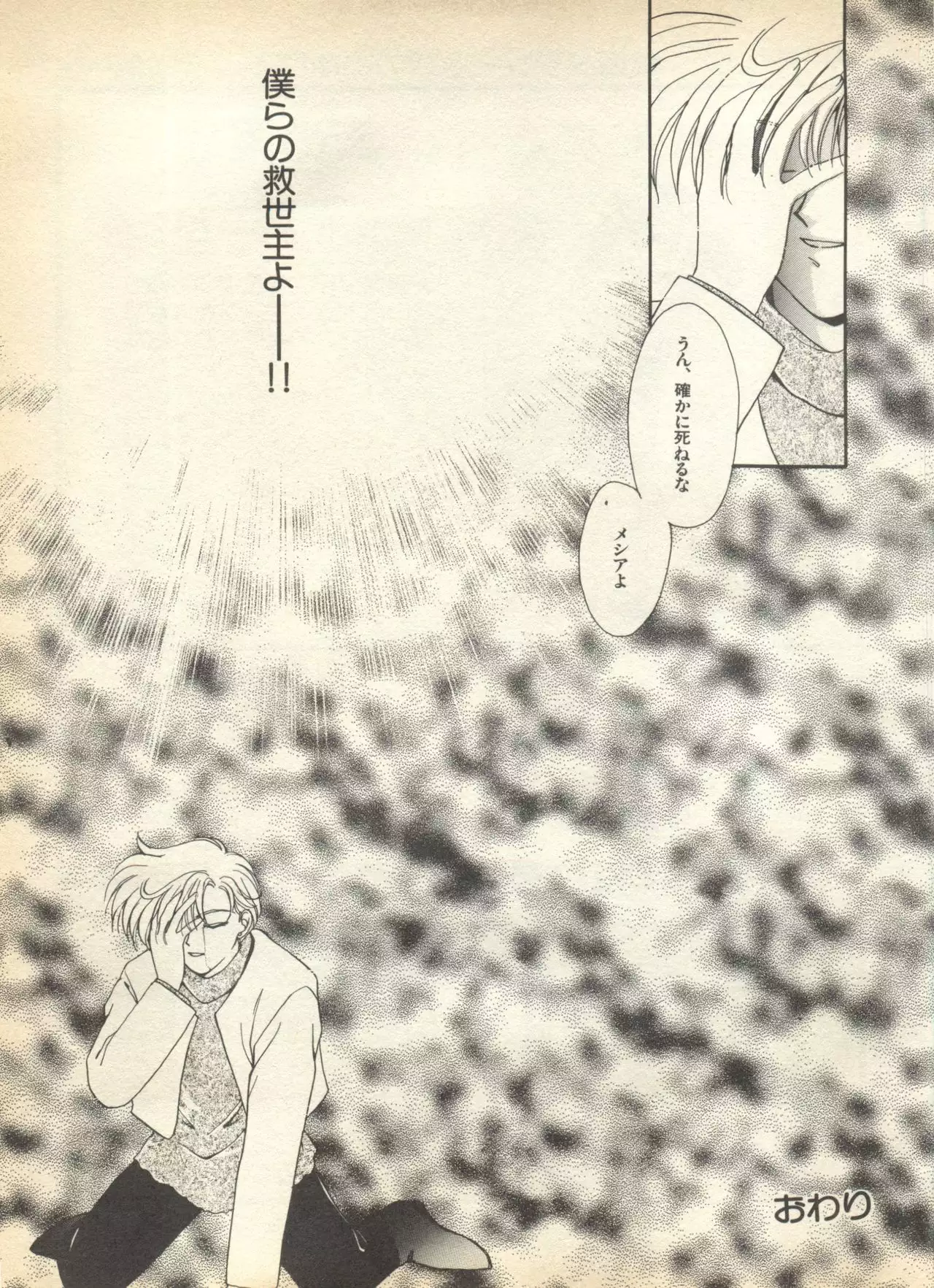 Lunatic Party 7