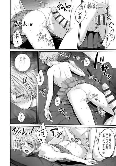 Boku dake ga Sex Dekinai Ie