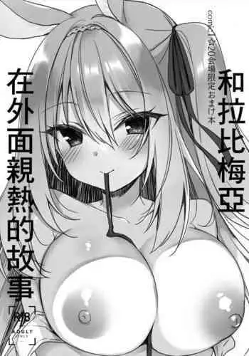 Bunny Rabimea to Ichaicha Suru Hon