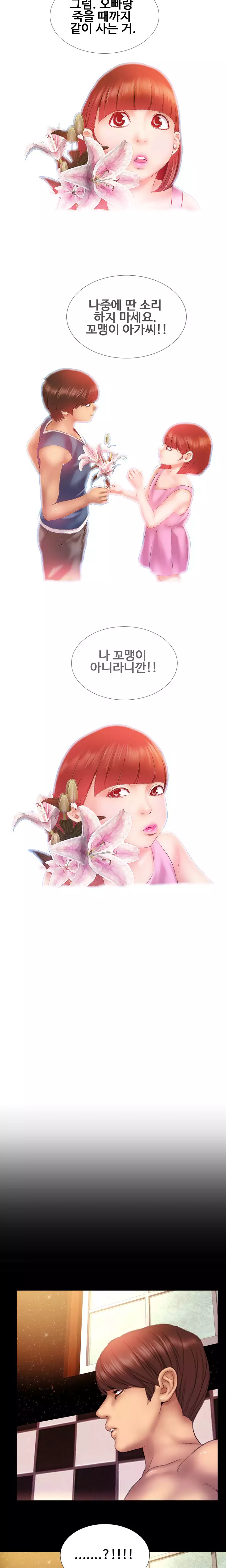 My Wives Ch.1-43