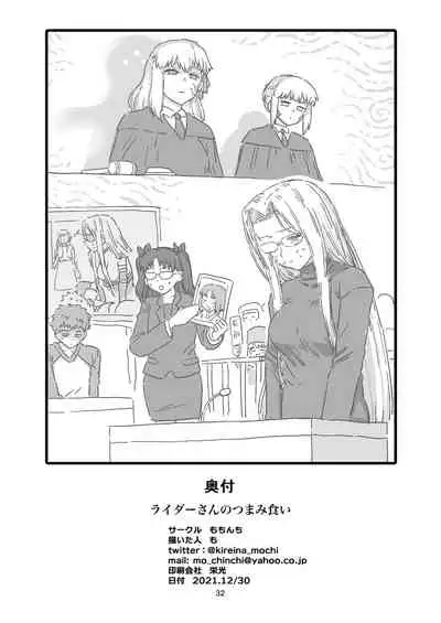 [Mochinchi (Mo)] Rider-san no Tsumamigui (Fate/stay night) [Digital]