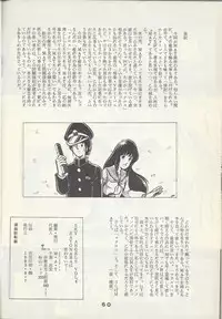 Macross Attack Team - Sky Angels IV: Don't Say Goodbye