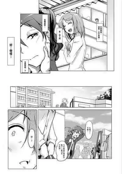 エッチしたら♂入れ替わっちゃった！？♀～幼なじみと快感チェンジ！1-6