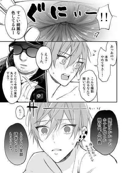 Kakedashi Model, Damasarete Chaku Ero GayVi ni Shutsuen!?