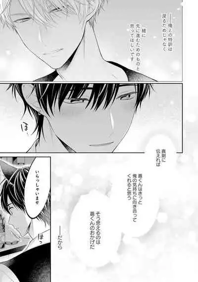 Koisuru Hypnotic Therapy