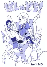 [Erect Sawaru] Pandra -Shiroki Yokubou Kuro no Kibou- [Digital]