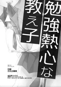 (SC2017 Winter) [Renainou (Mizuyuki)] Benkyounesshin na Oshiego [Chinese] [無邪気漢化組]