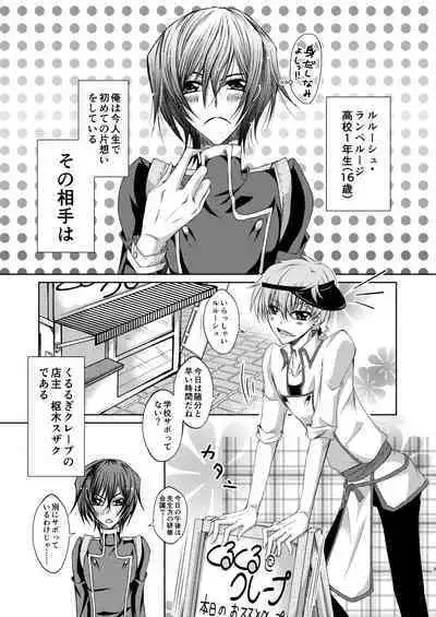 Crêpe-ya Kururugi Suzaku no Yuutsu to Koufuku Ron ①
