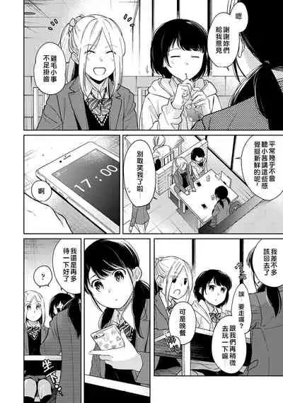 1LDK+JK Ikinari Doukyo? Micchaku!? Hatsu Ecchi!!? | 1LDK+JK 突然間展開同居？ 極度貼近！？初體驗！？ Ch. 18-29