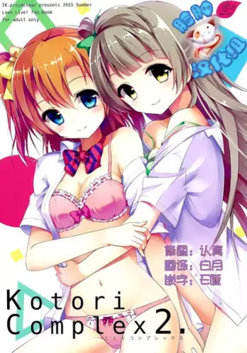 (C92) [IK.projectear (Natsumi)] LILY COMPLEX (Love Live! Sunshine!!)