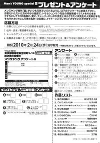 COMIC Men's Young Special IKAZUCHI Vol. 13 [2010-03]