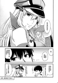 (C91) [HMA (Hiyoshi Hana)] Stürmische Nacht (Kantai Collection -KanColle-) [Chinese] [無邪気漢化組]