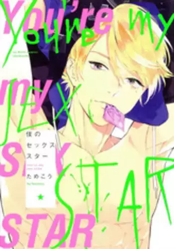 [Tamekou] Boku no sex star - You're my sex star Ch. 1-2 [English] [hewabe] [Decensored]